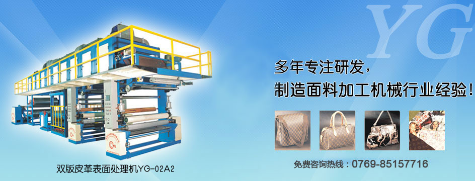 多年專(zhuān)注研發(fā)，制造皮革鞋材機(jī)械的經(jīng)驗(yàn)